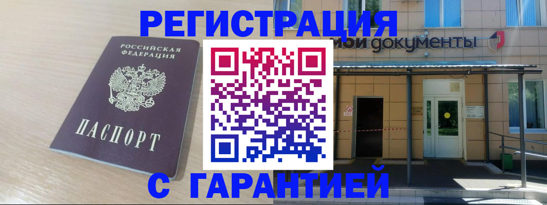 прописка в квартире в Нюрбе